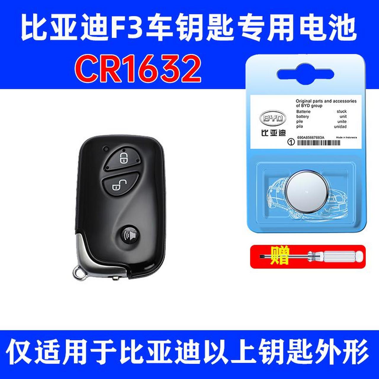 适用比亚迪f3钥匙电池byd遥控器纽扣电池cr1632老原装松下cr2016