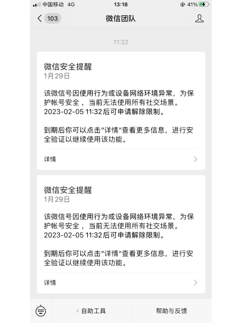 微信因使用行为或设备网络环境异常限制使用 微信莫名其妙的因使用
