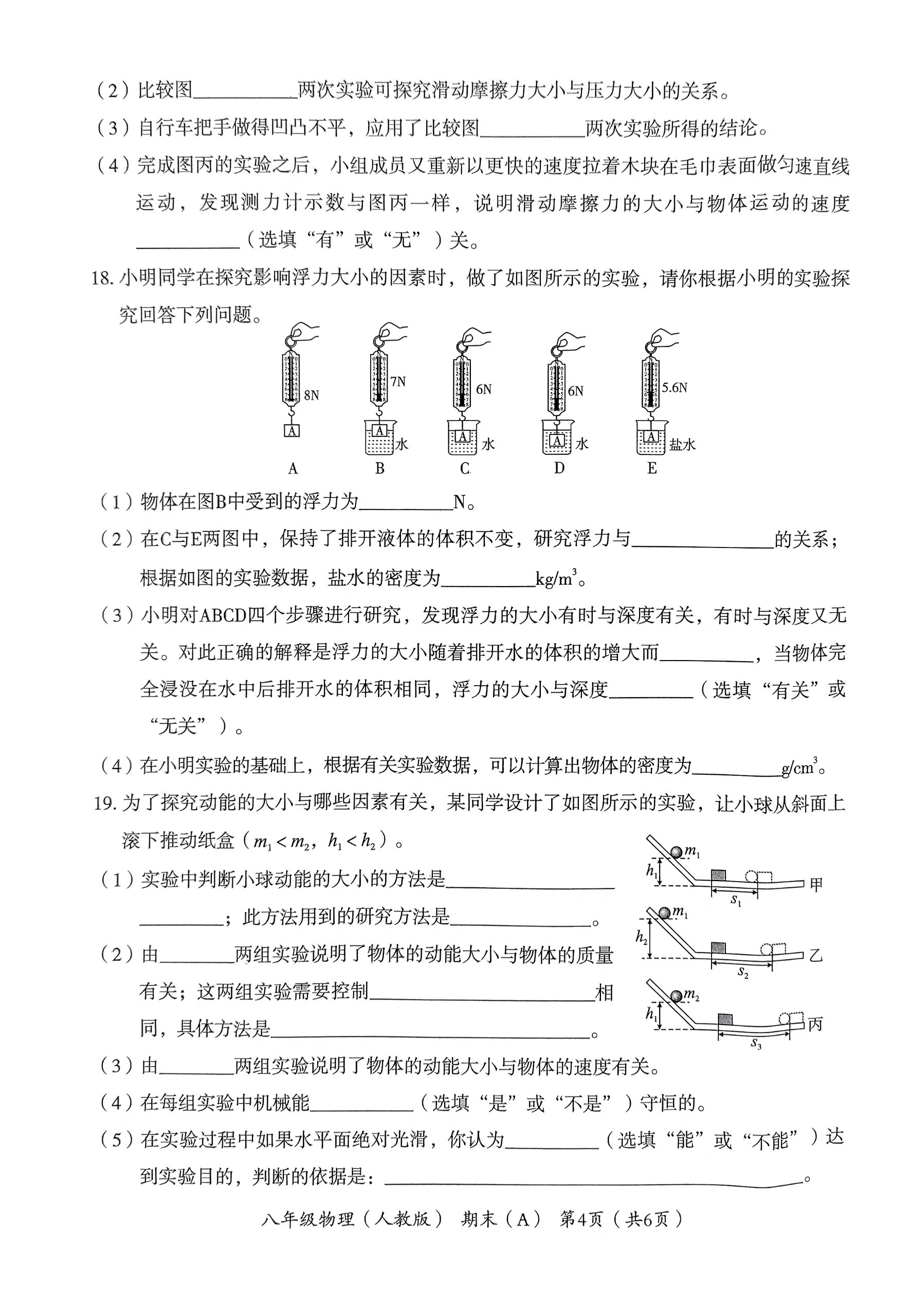 八年级人教版物理期末试卷