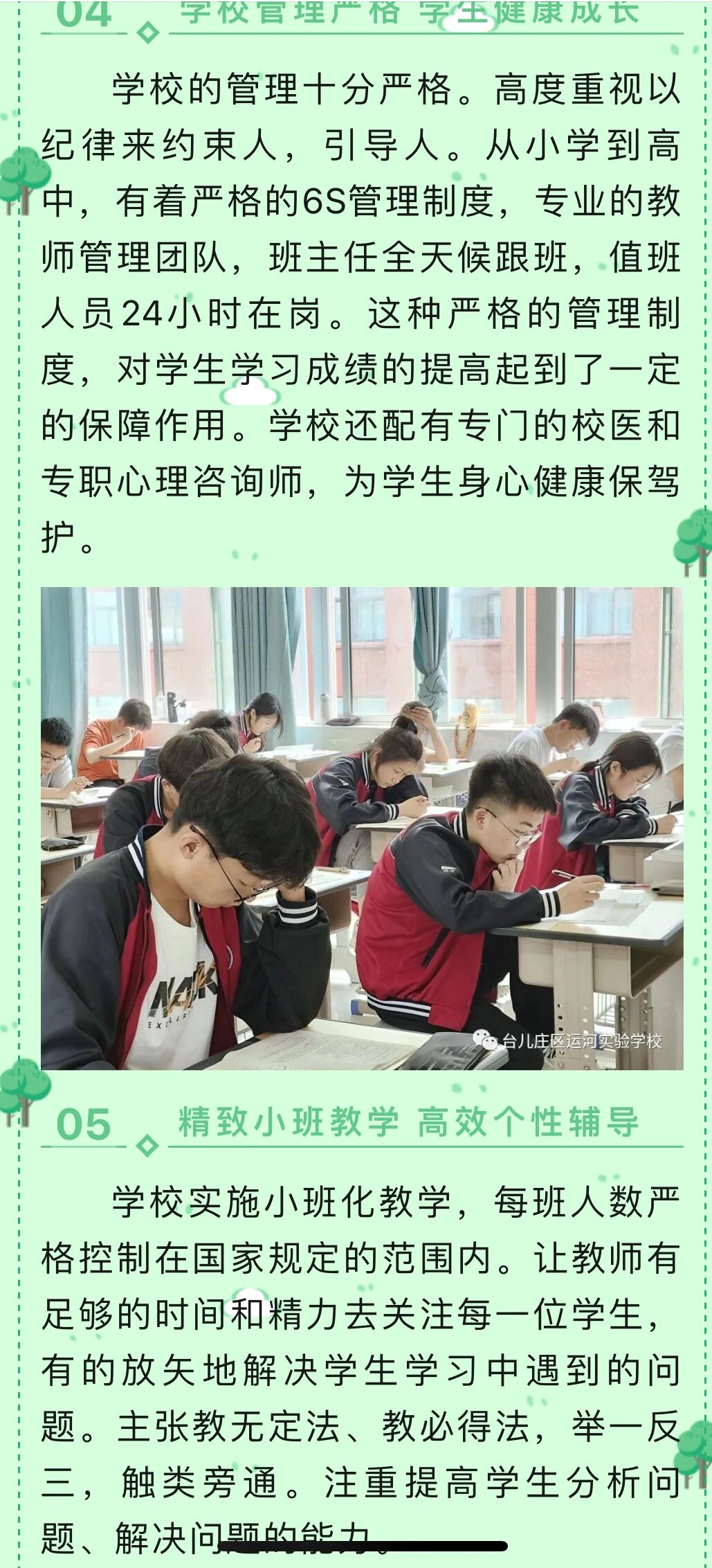 台儿庄区运河实验学校图片