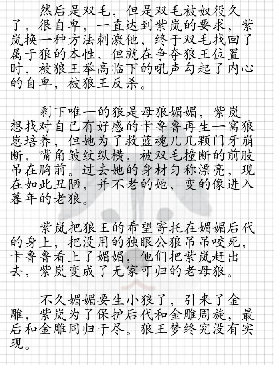 狼王梦作者简介图片