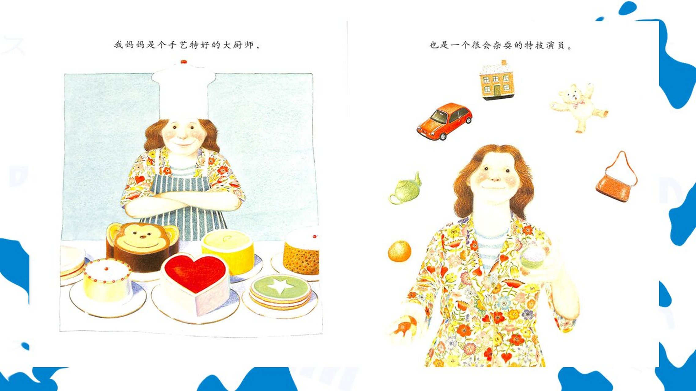 《我妈妈》绘本电子版ppt课件课程 一.