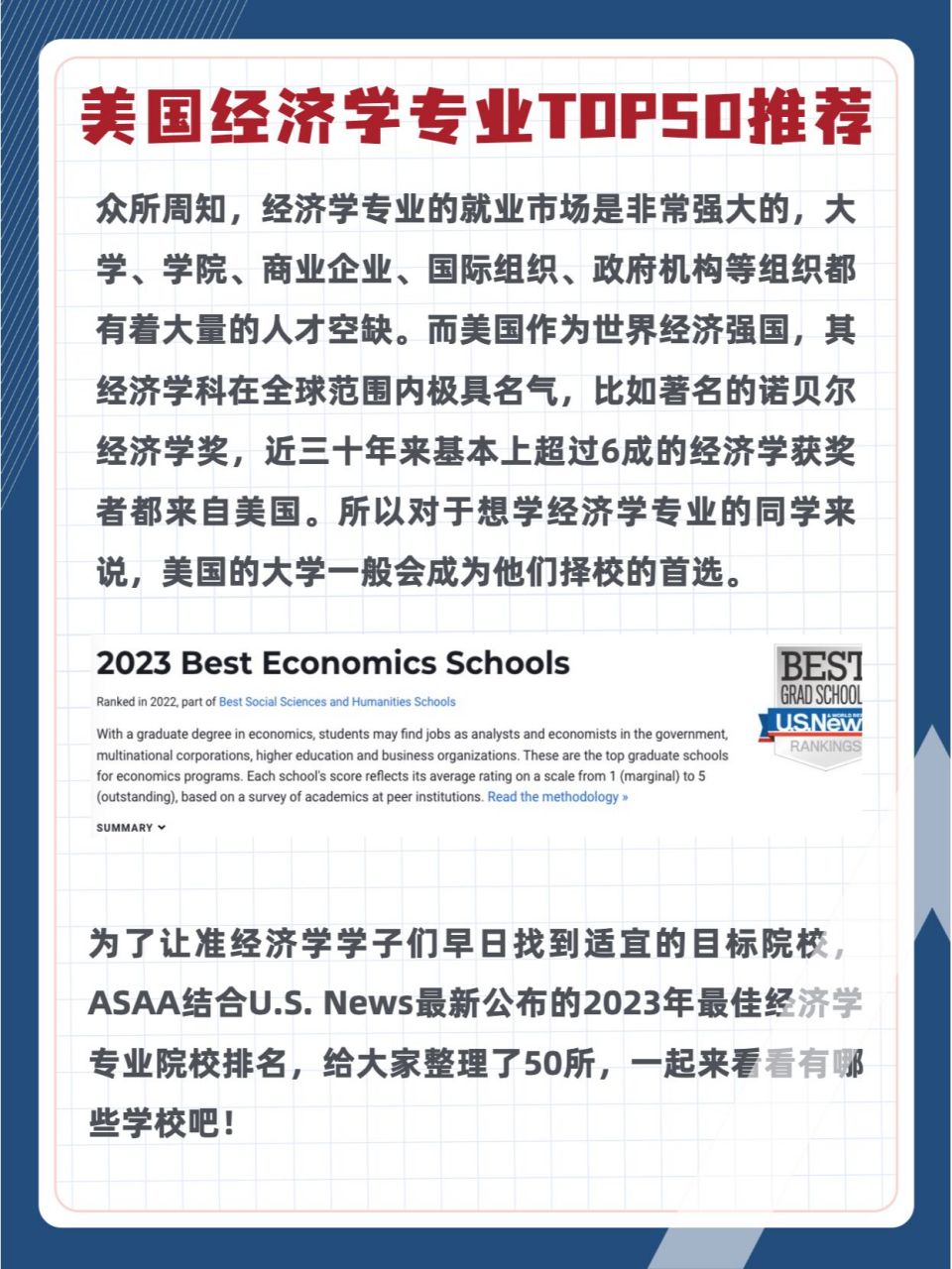 经济学比较好的专业(经济学里哪个专业最好)