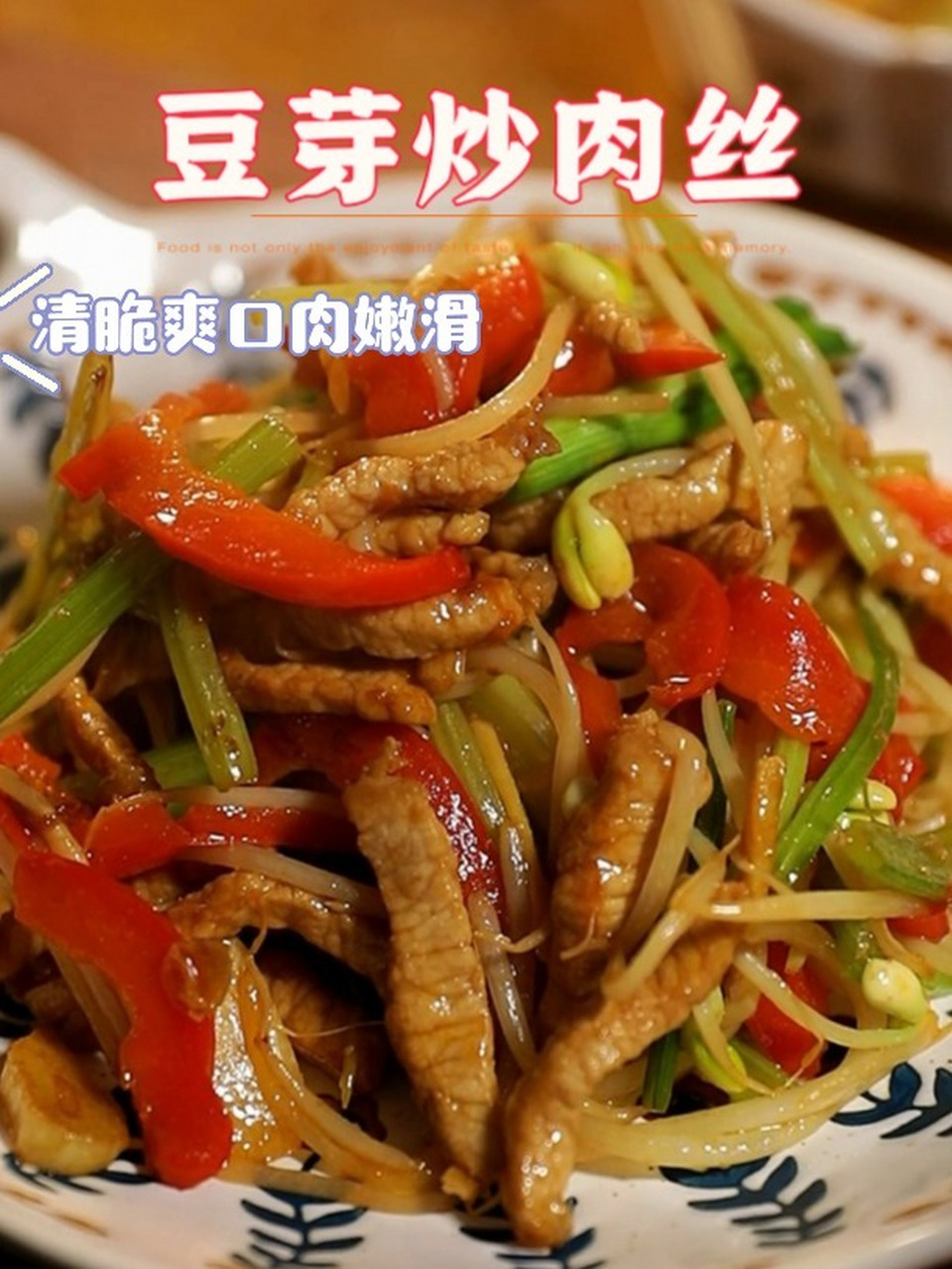 肉丝炒豆芽图片