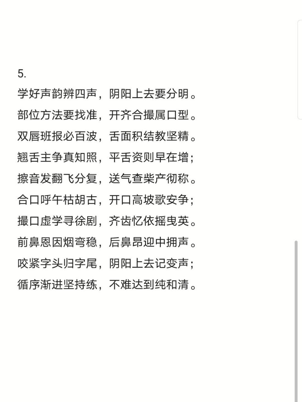 学好声韵辨四声绕口令图片