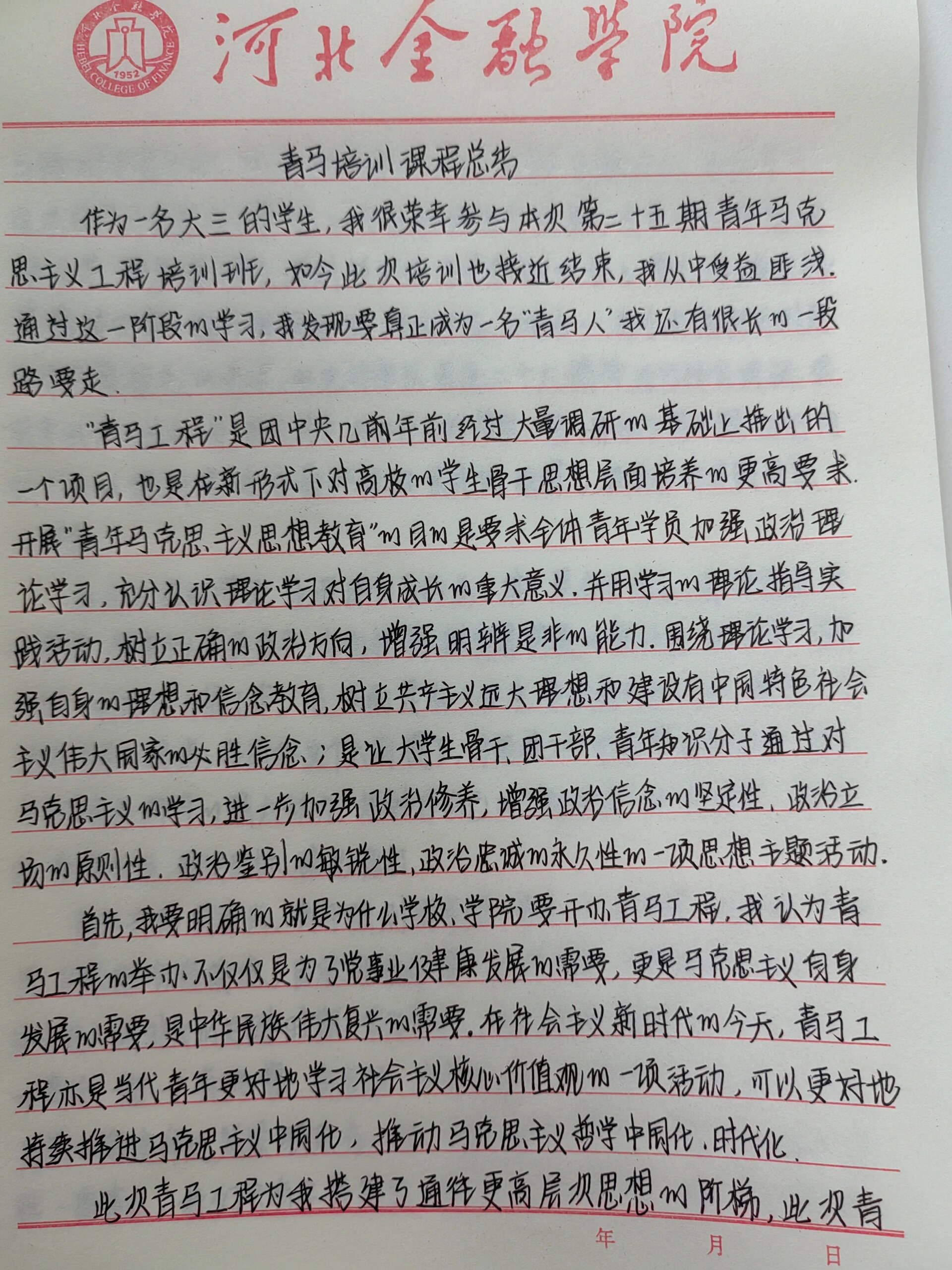 青马工程结训总结1000