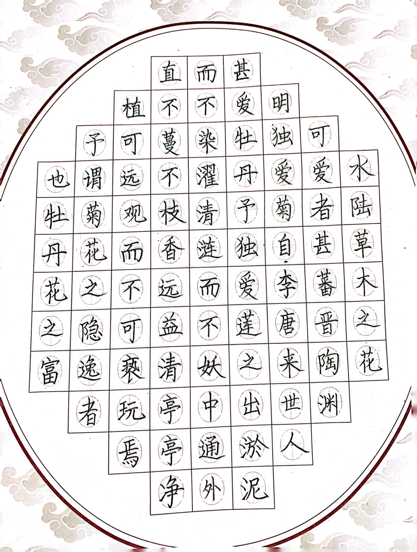 硬笔作品《爱莲说》