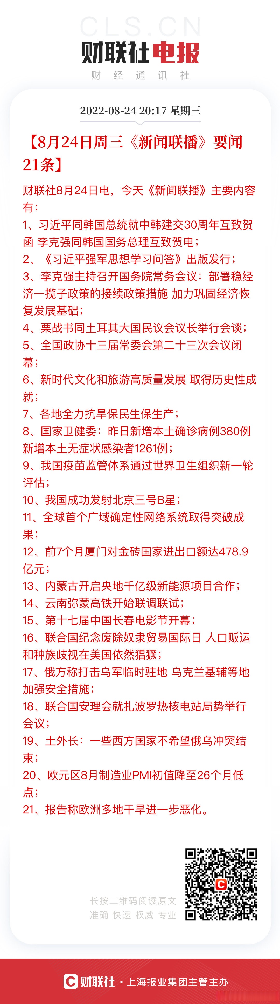 2021年5月5日新闻联播文字版主要内容的简单介绍