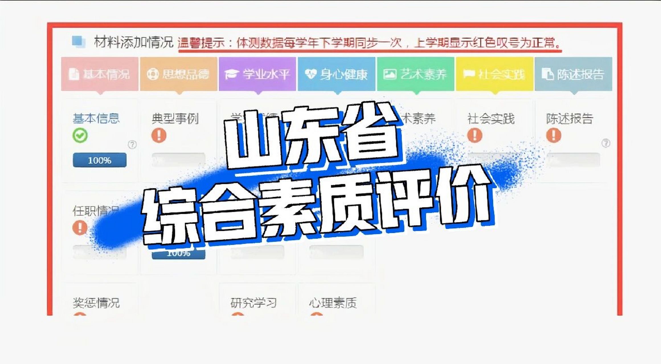 73 山东省综合素质评价管理系统登录入口:  73建议使用电脑登录