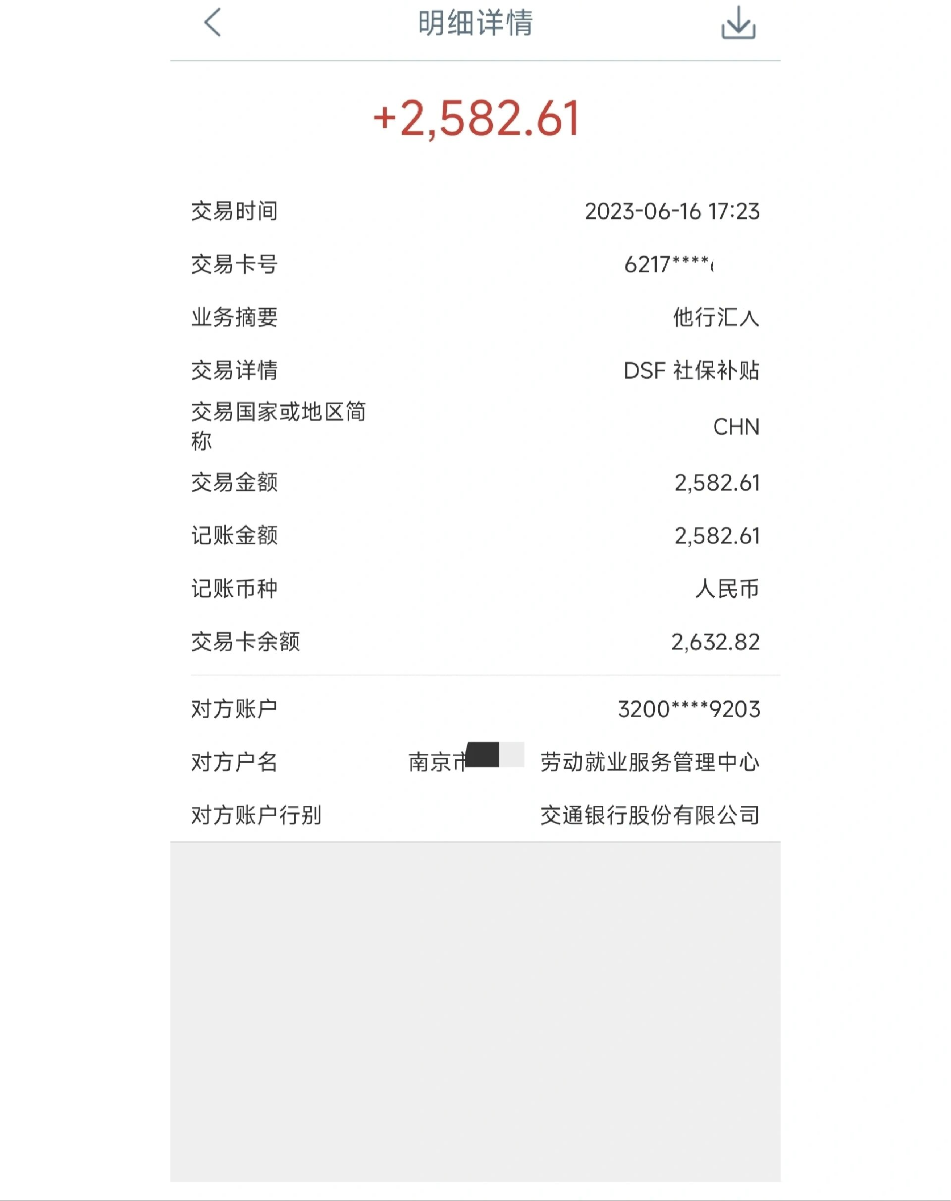 4050社保补贴到账了