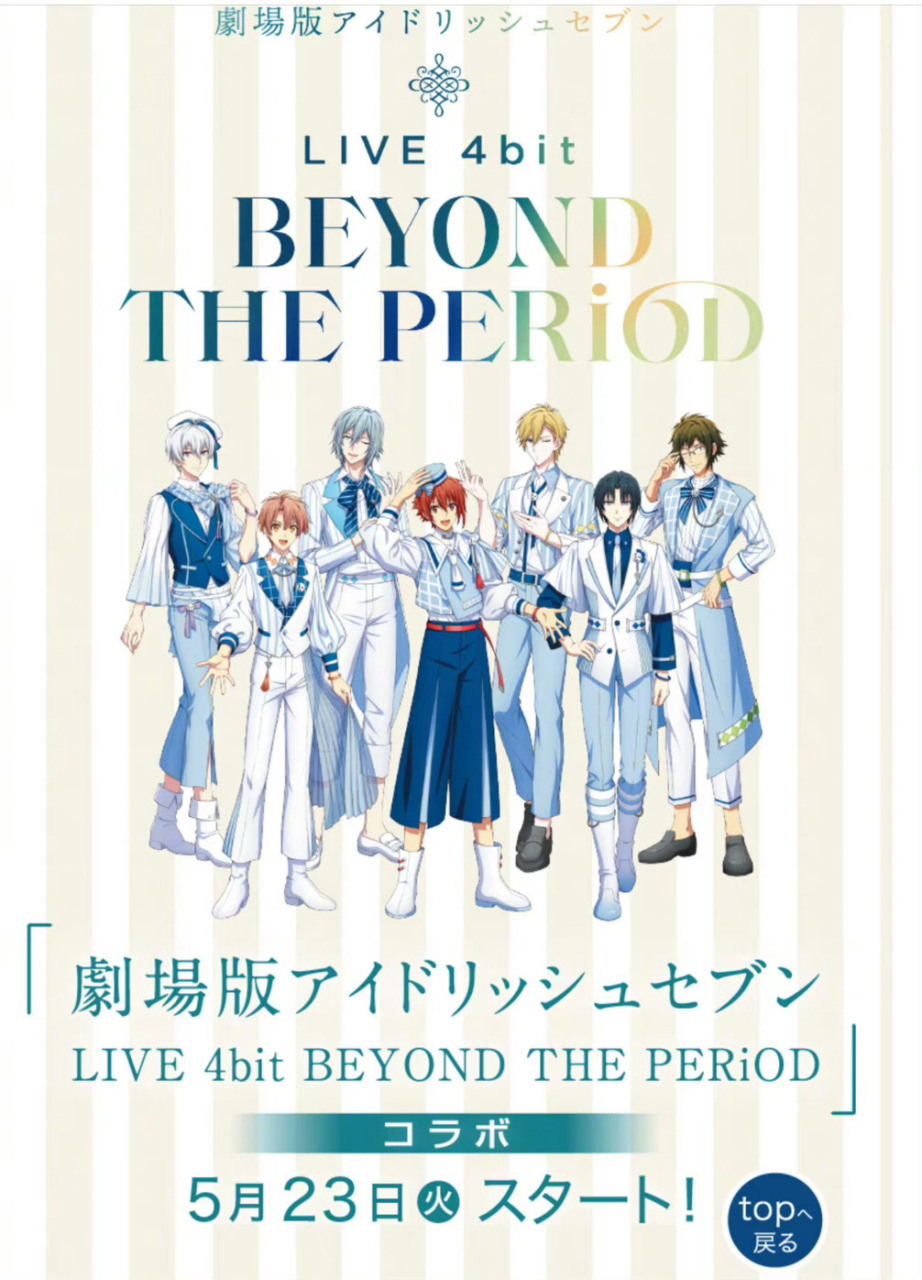 动漫#「idolish7」x lawson视觉图