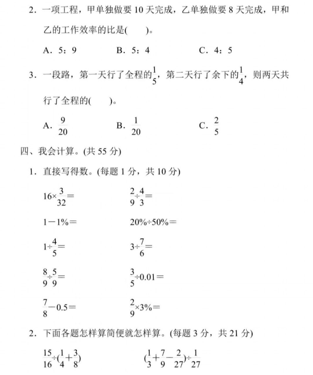 化简比,求比值试卷练习;  #学习# #逆袭# ##数学# #小学数学# #六年级
