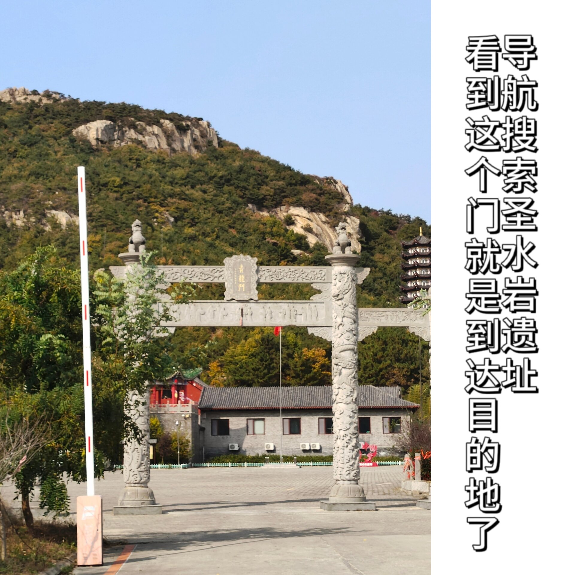 威海旅游小众景点乳山圣水岩遗址圣水宫 算是威海最小众但是景色绝佳