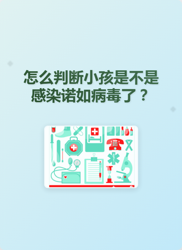  感染诺如病毒的季节(诺如病毒 季节)