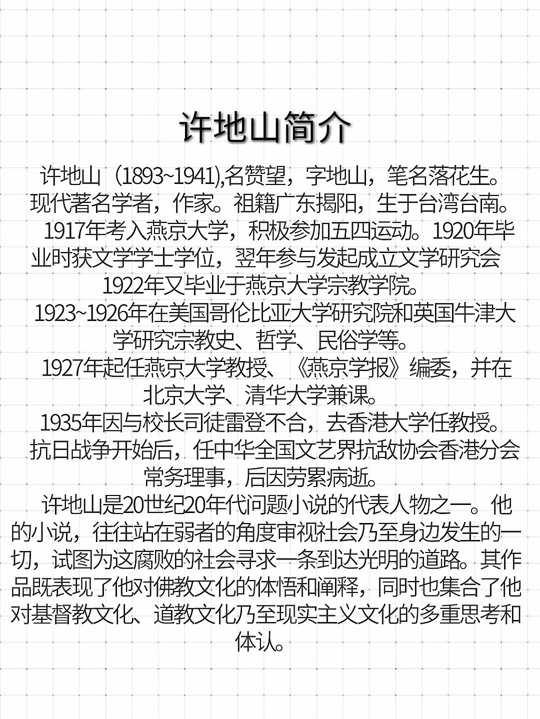 许地山简介 在费总经理的客厅里