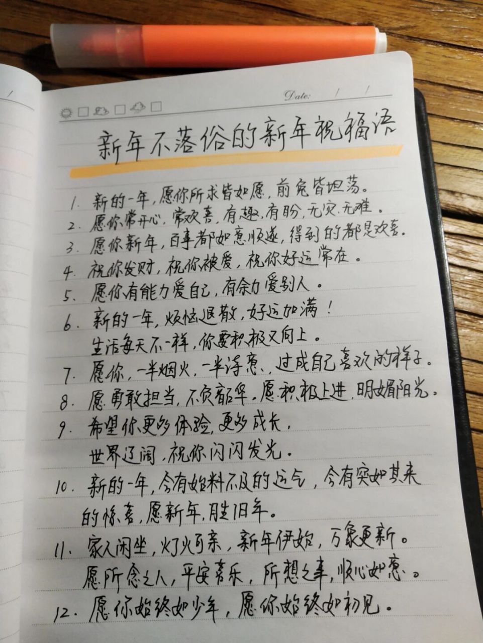 97高级不落俗套的拜年祝福语9015祝福文案 9015 1.