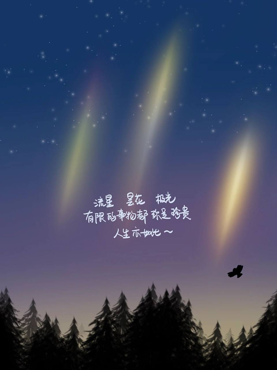 星空极光手写文案句子手机壁纸背景图 昨天做梦梦到回到新西兰 在