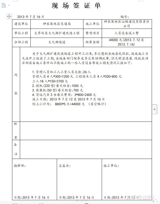 工程签证单模板