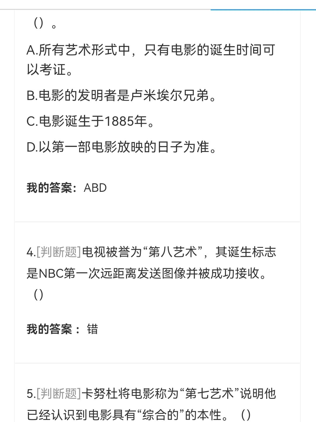 学习通影视赏析课后答案的简单介绍