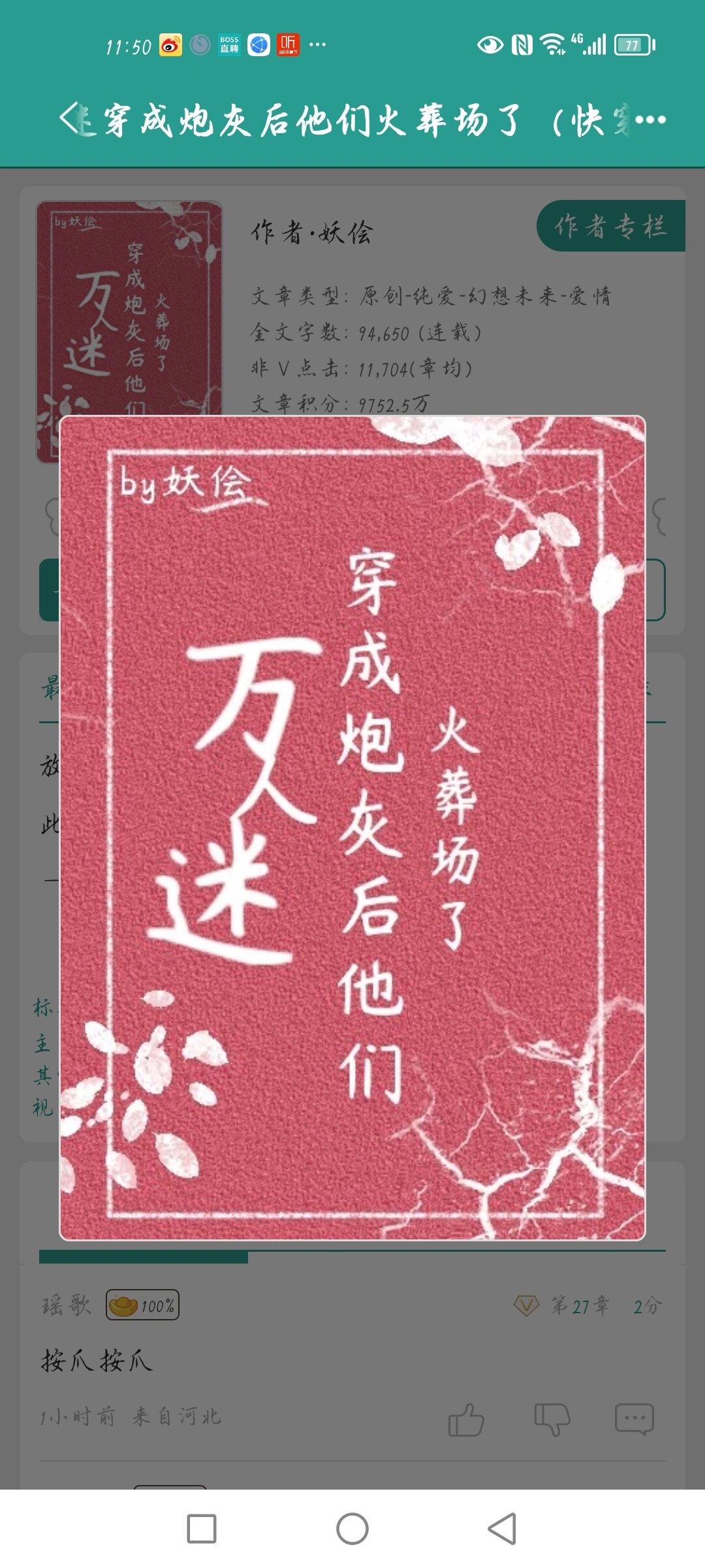 咸鱼后万人嫌假少爷变团宠