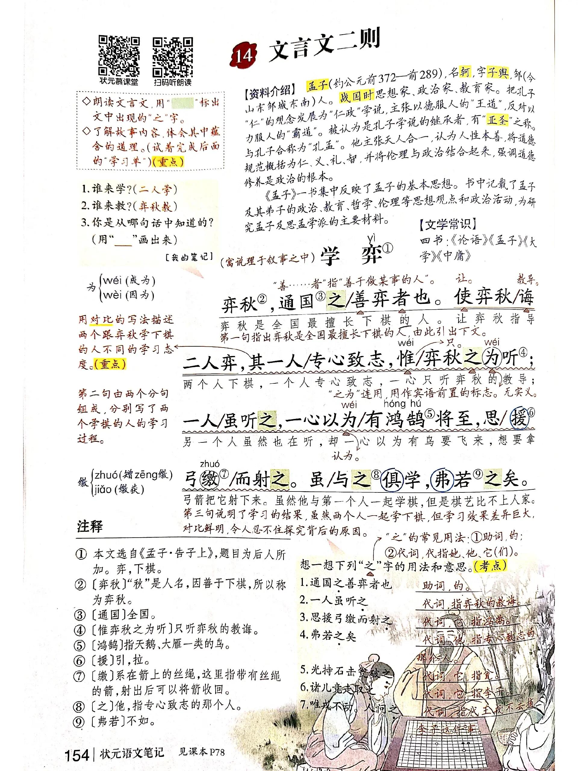 包含六年级语文笔记整理专项（知识点）的词条