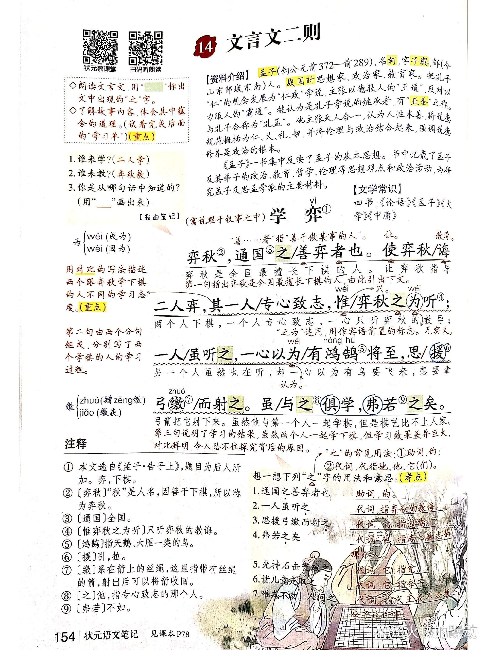 包含六年级语文笔记整理专项(知识点)的词条 包含六年级语文笔记整理专项(知识点)的词条
