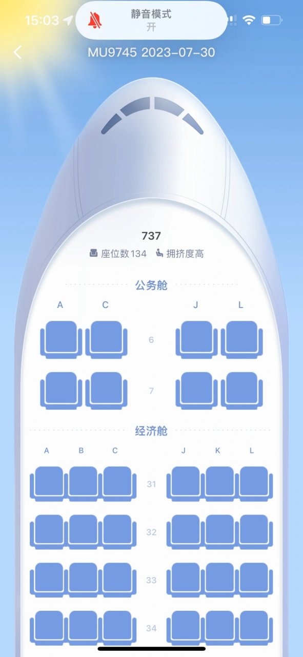 东航737机型座位图图片