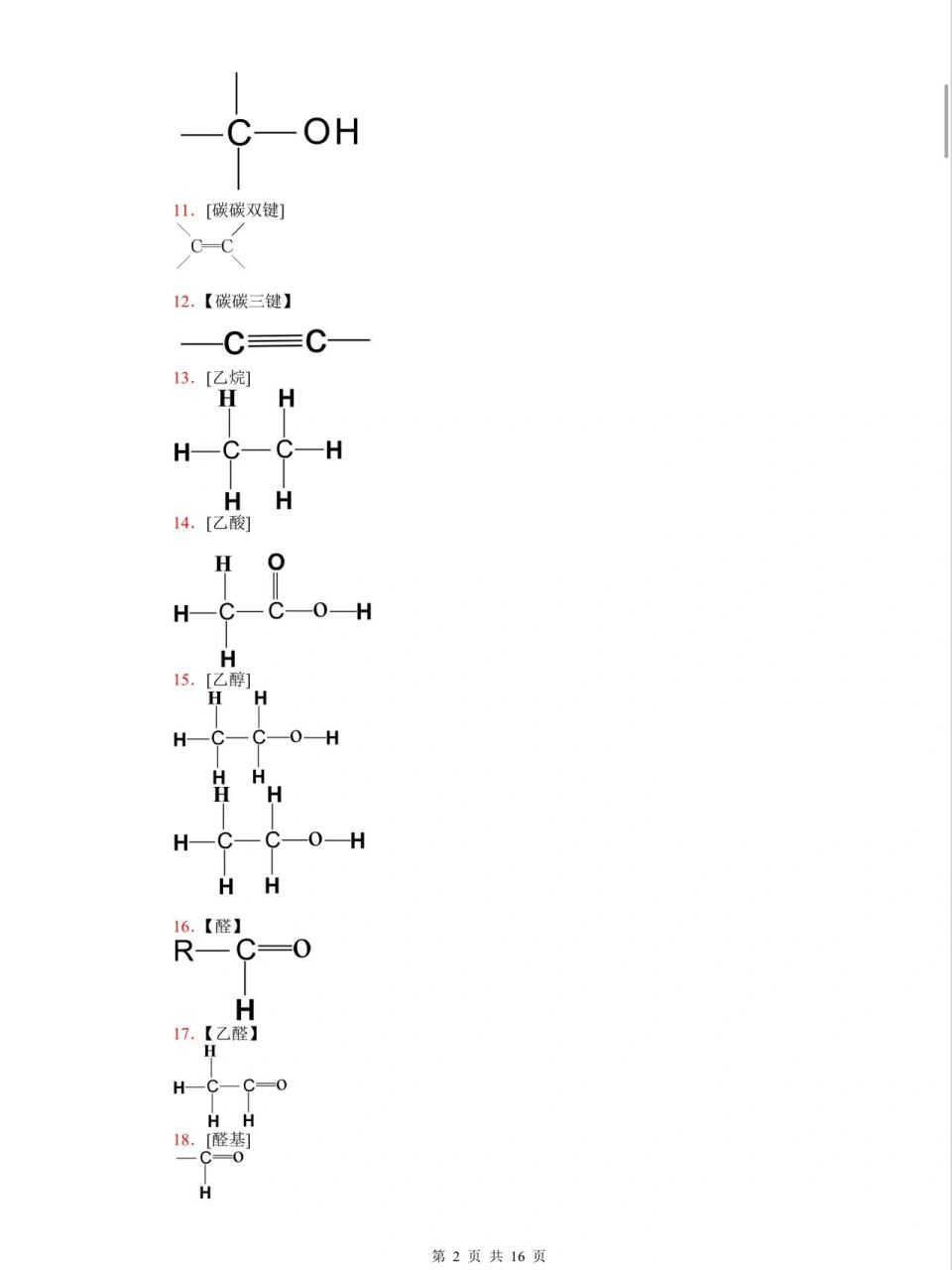 环丁烯的结构简式图片