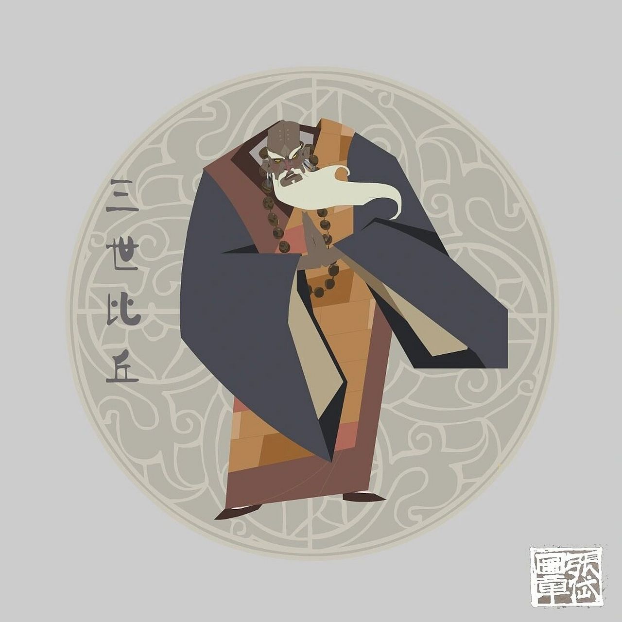 白眉大侠 评书人物,大反派老贼和尚,活力男孩白春.