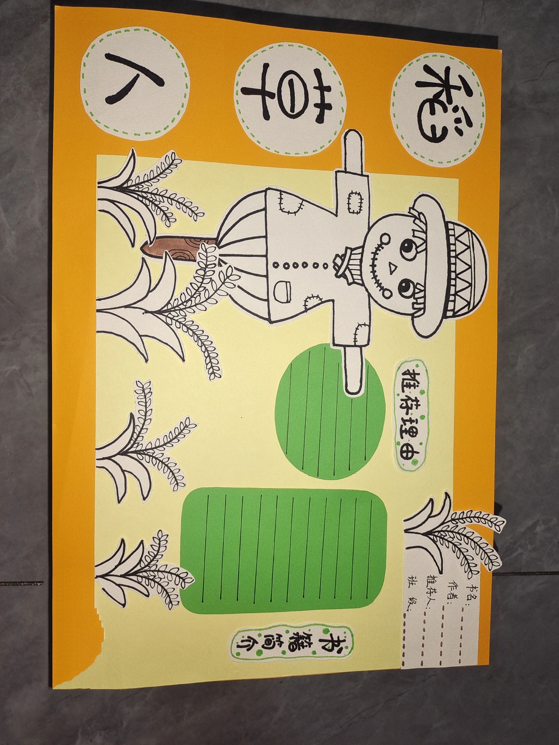 稻草人手抄报阅读推荐卡好书推荐卡