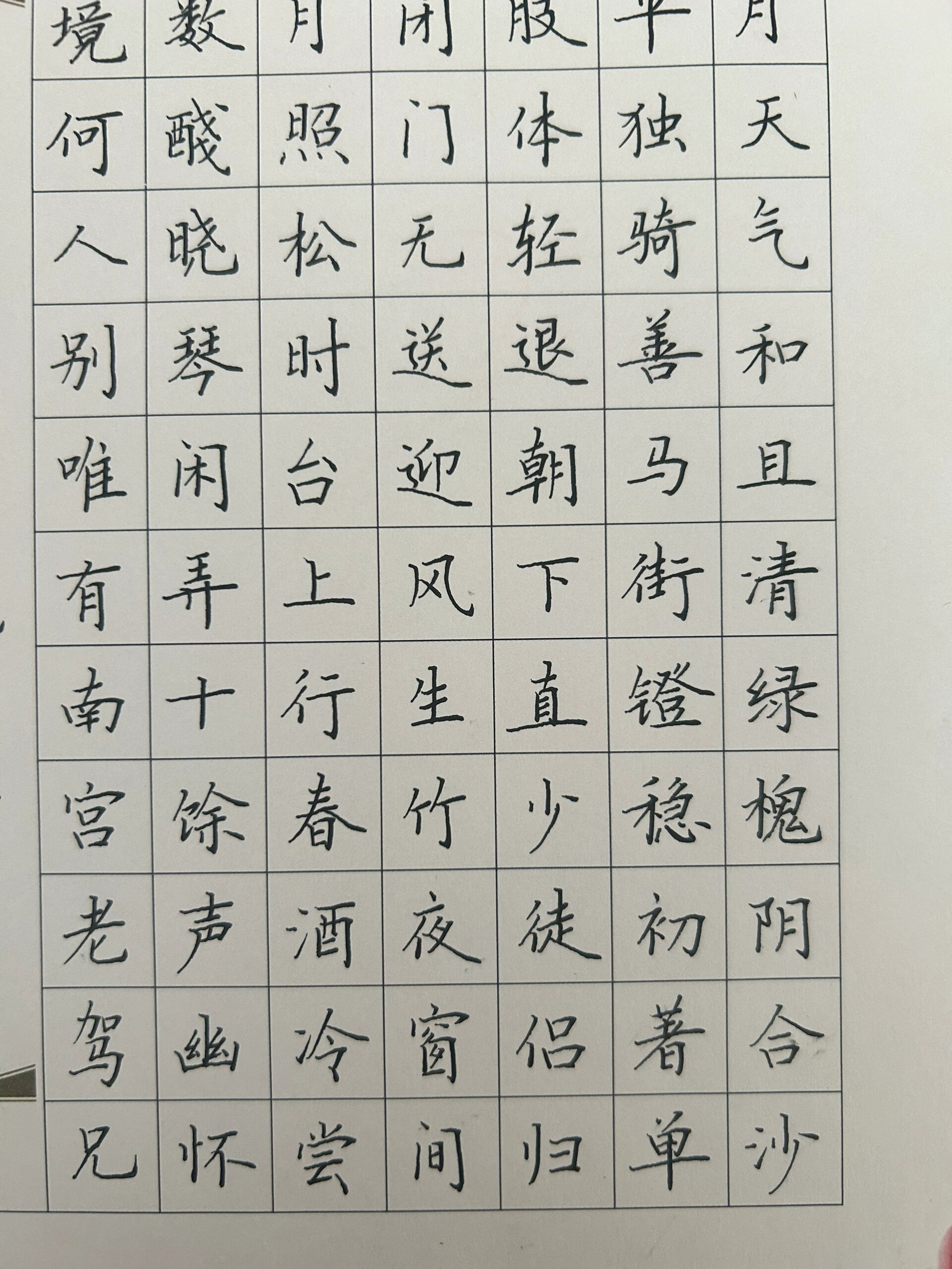 84字硬笔书法作品