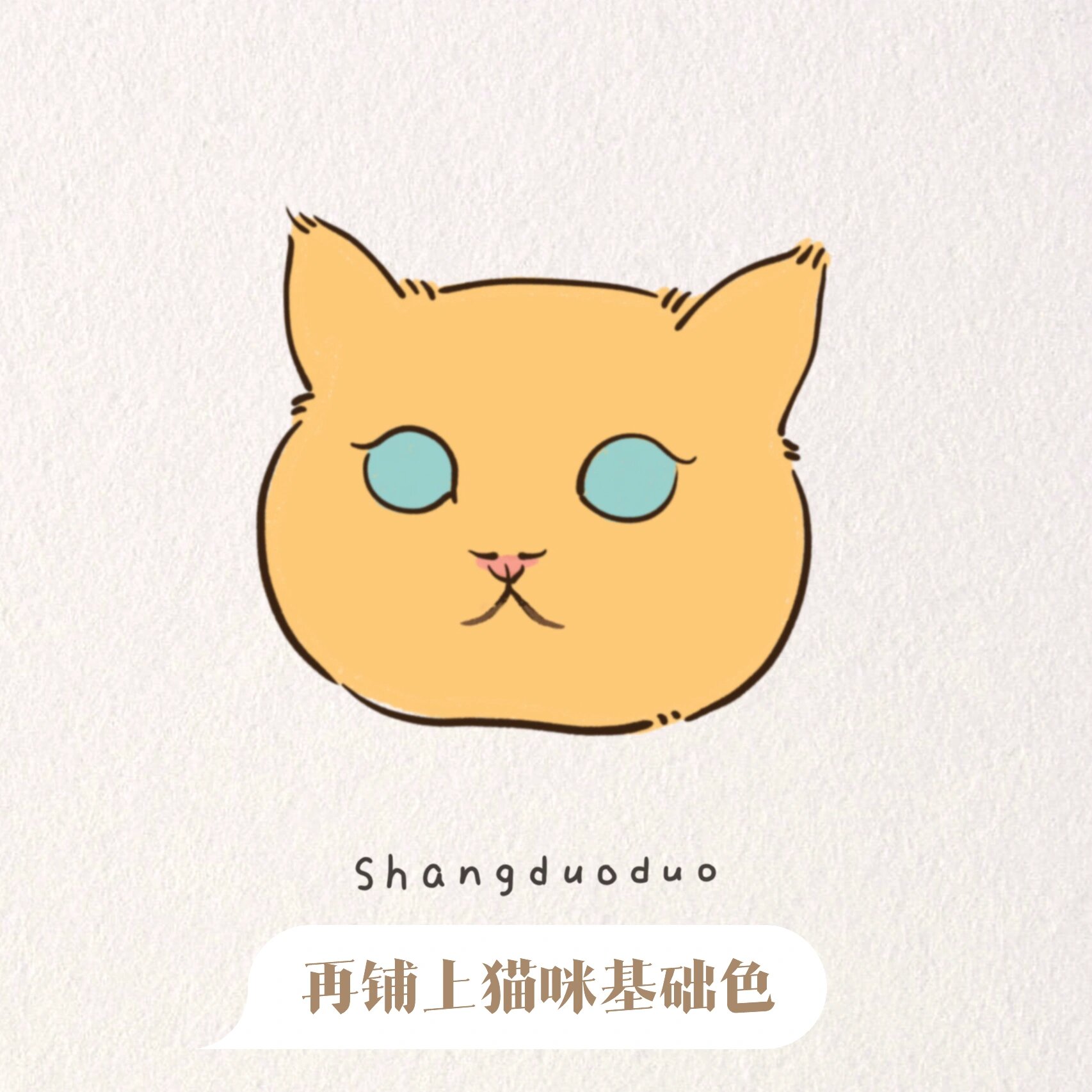 ipad画猫咪教程