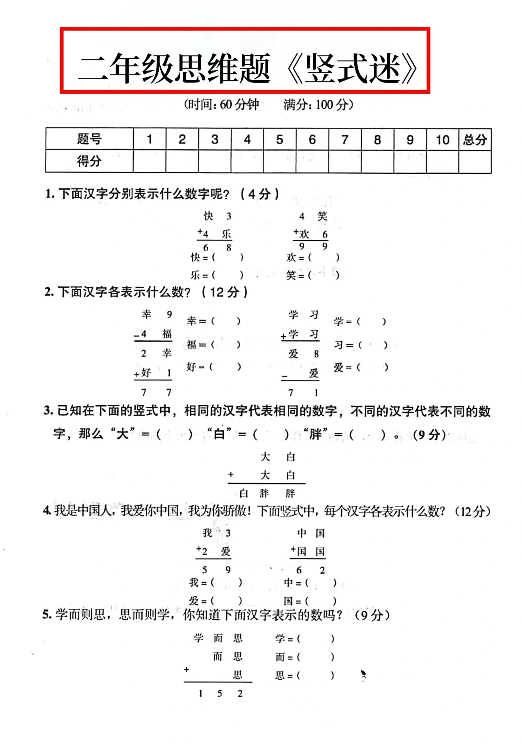 二年级思维题—《竖式谜》