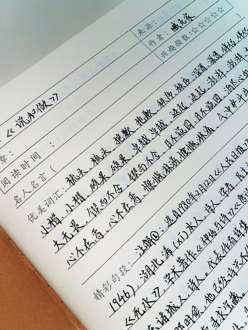 七上册语文,课堂读书笔记《说和做》6015 七上读书笔记; #逆袭