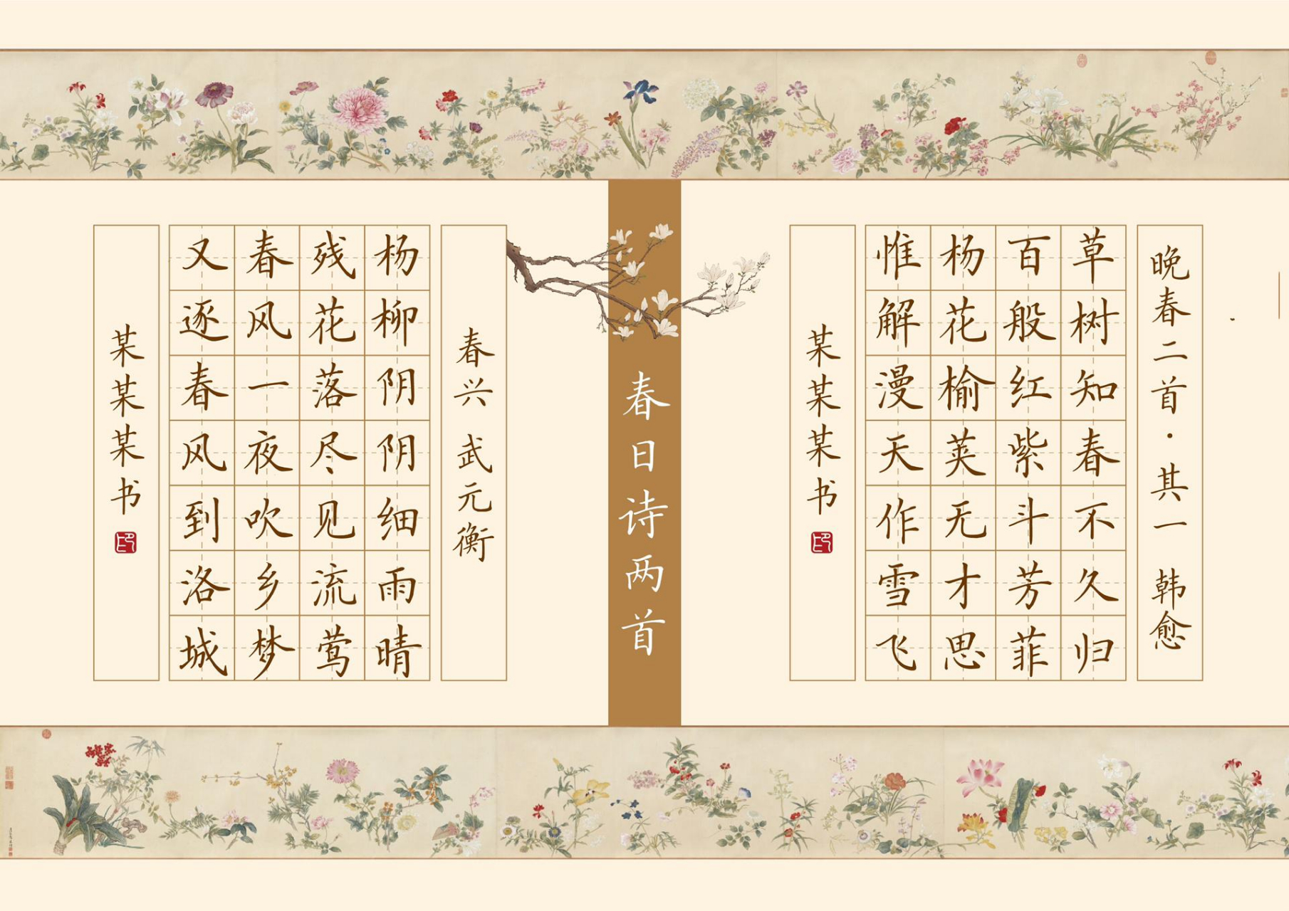 春日诗两首|100张古风硬笔书法作品纸11/10 a4高清电子版9315打印