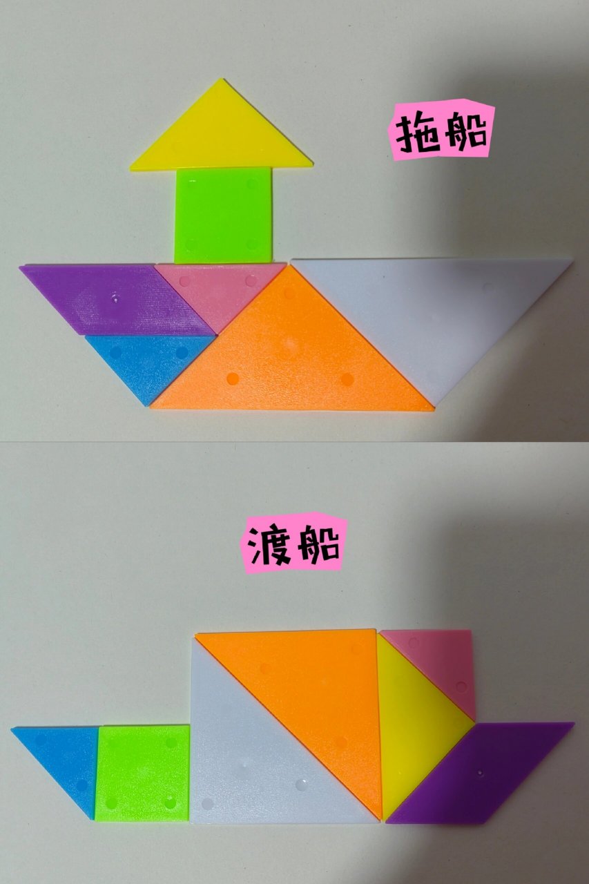 七巧板拼船771505007609