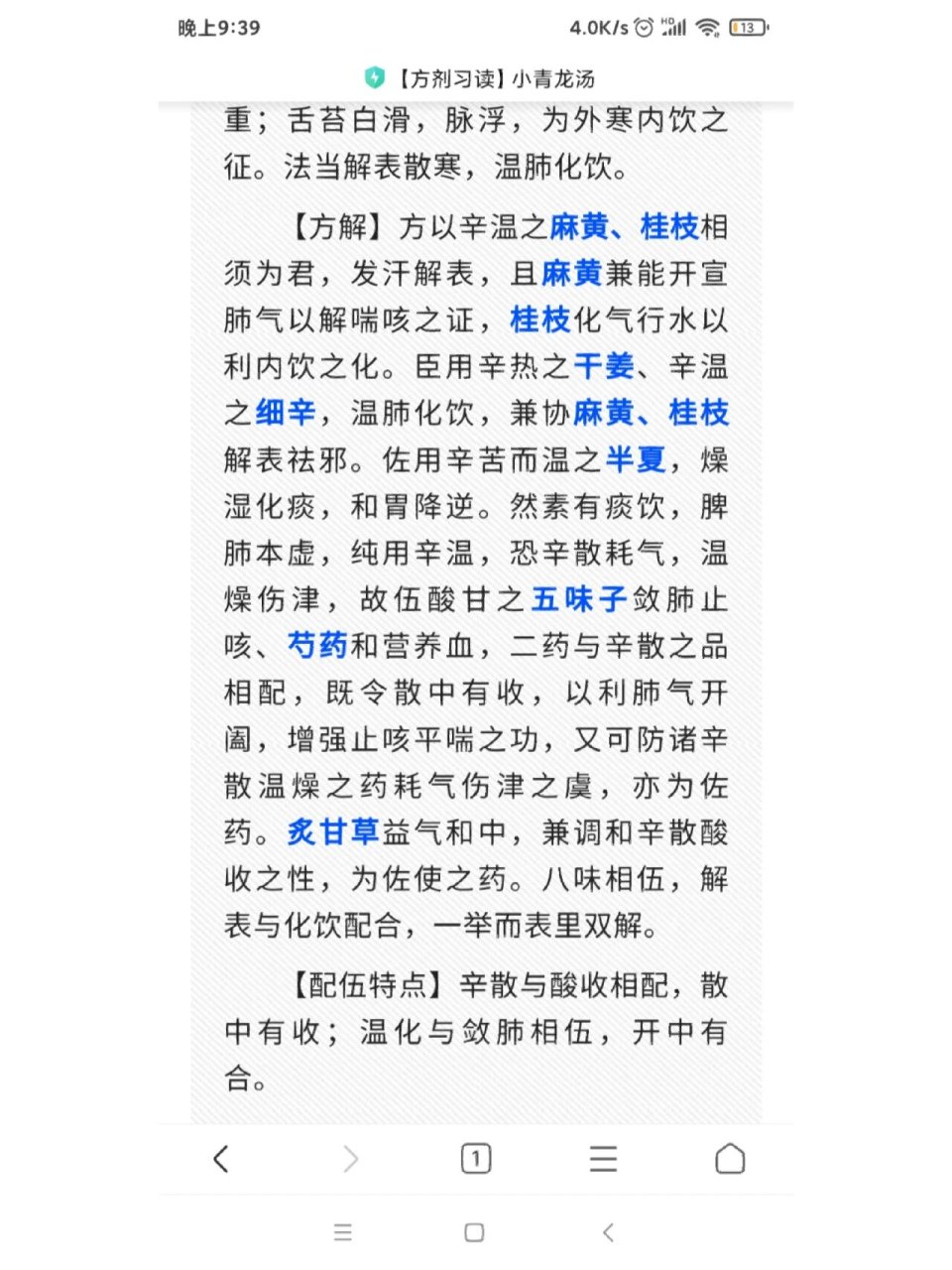 小青龙汤治水气图片