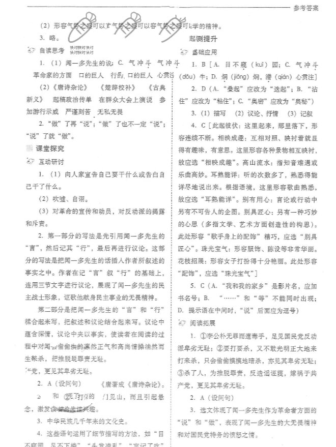 七年级语文练习册第二课《说和做》答案