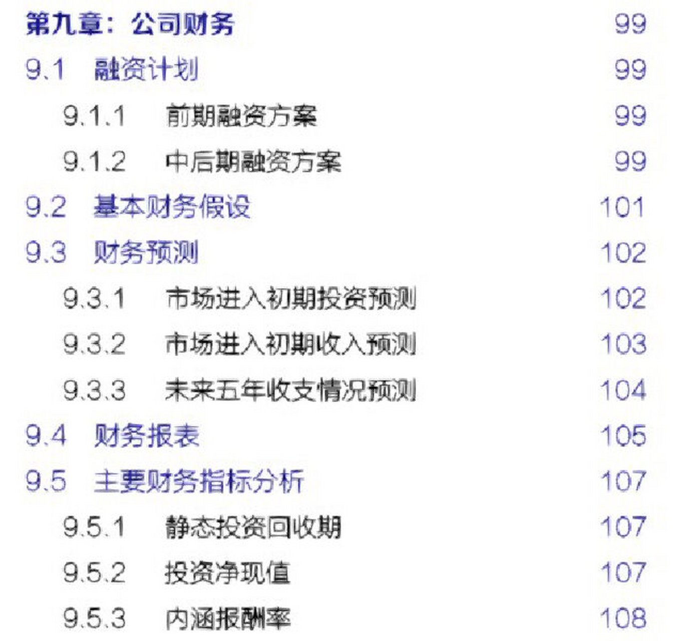 创业的财务计划(创业的财务计划怎么写)