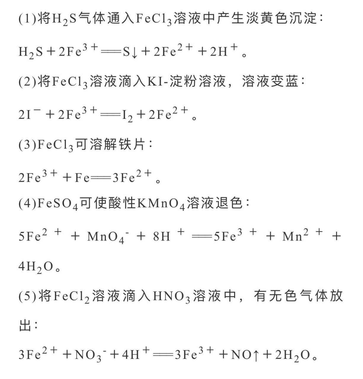 高中化学"铁三角"