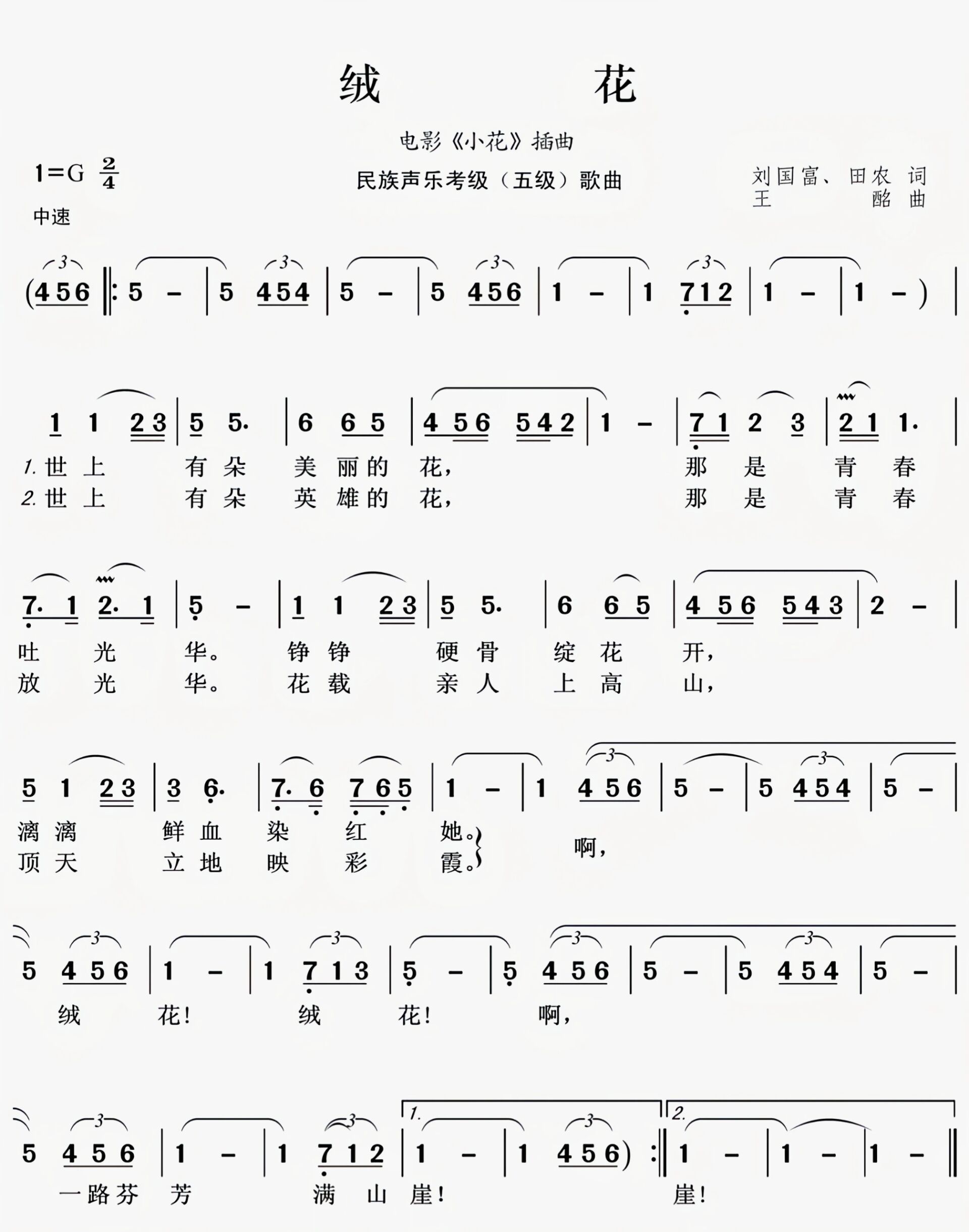 经典曲目《绒花》简谱@诺修雅长安忆的动态