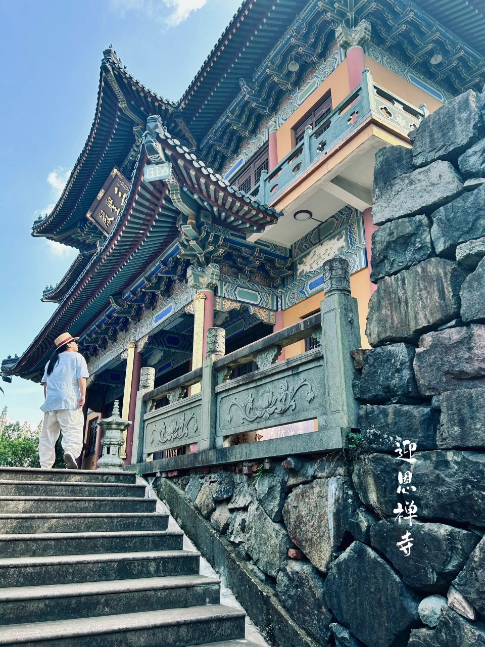 宁波北仑|迎恩禅寺 迎恩禅寺,坐南朝北,位于宁波市北仑区万湫山东麓.