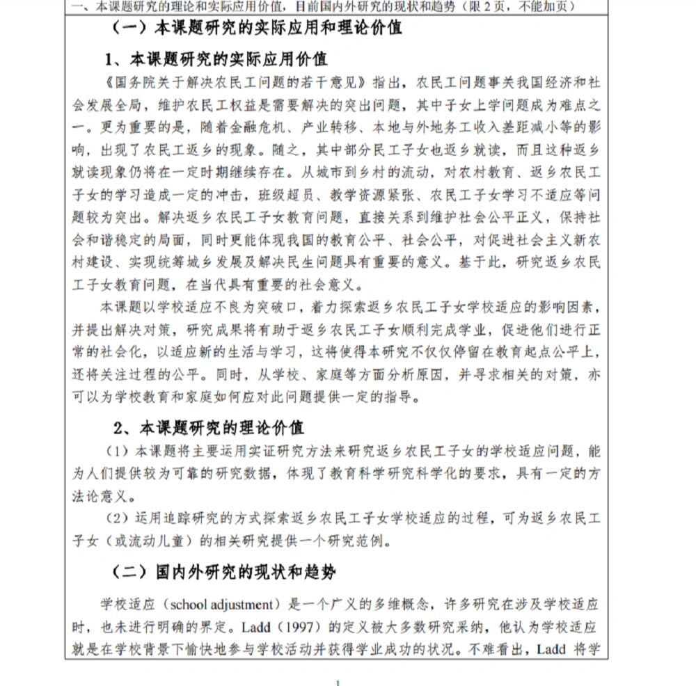 学校立项申请报告(学校立项申请报告模板)
