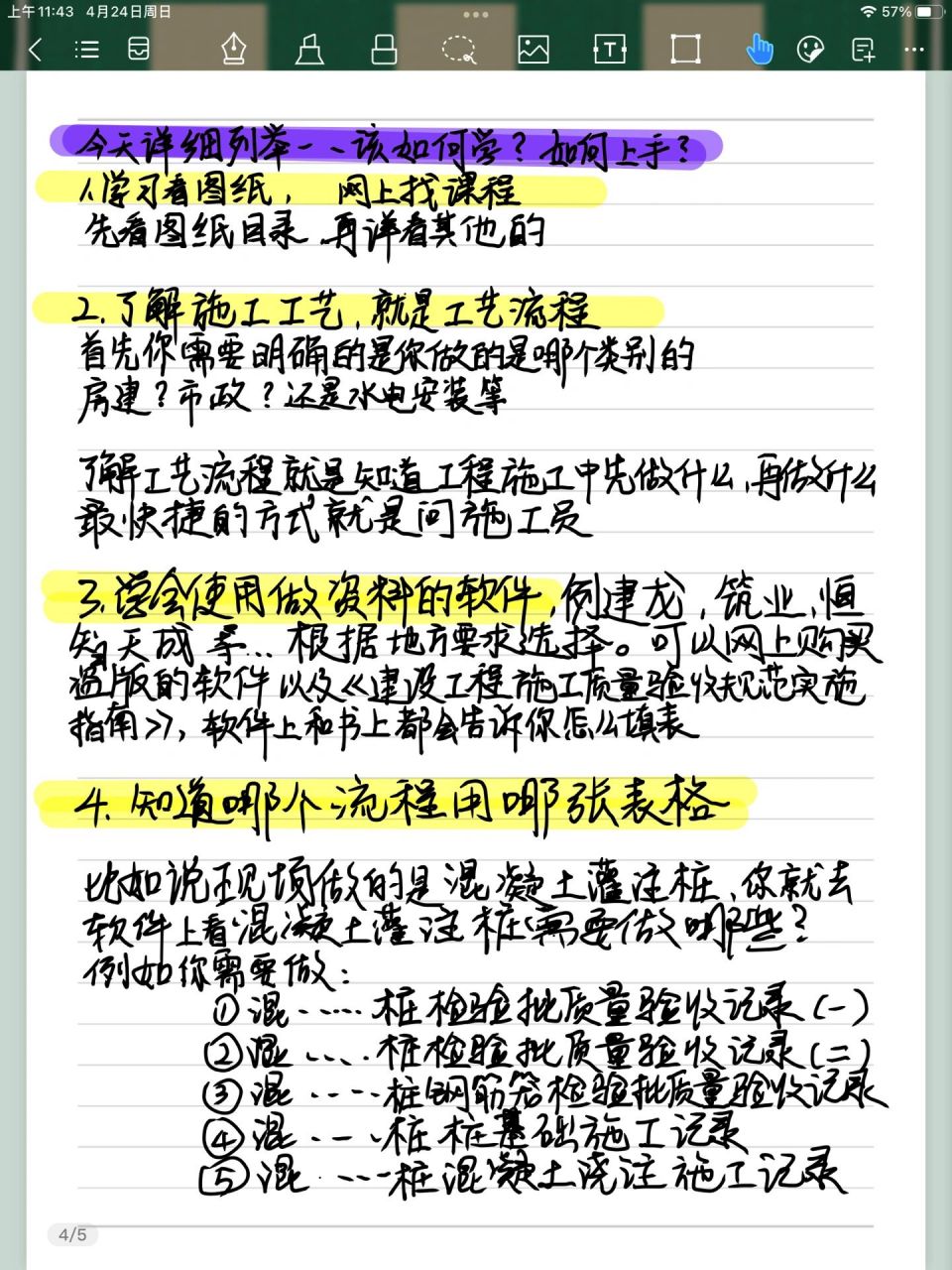 资料员日常总结 关于做资料员的一些头绪,如果有说的不对的地方欢迎