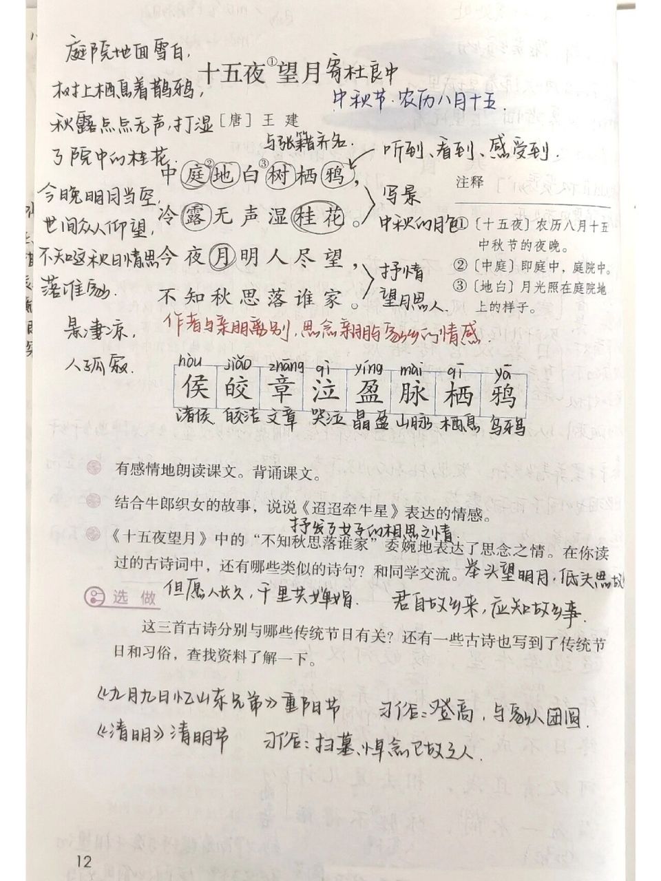 六下语文77第三课《古诗三首》笔记 人教版六年级下册语文