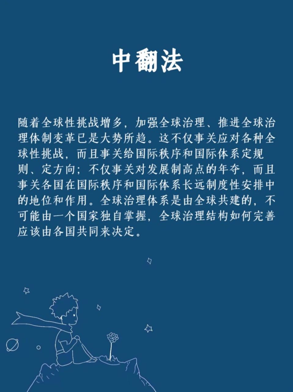 中法翻譯|法語專八備考99 92文本源自官方報刊 996991本篇