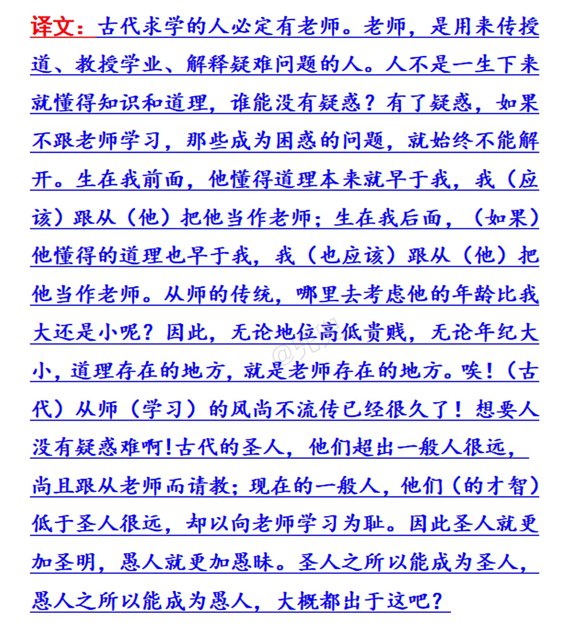 《师说》拼音 译文 94韩愈简介: 韩愈(768一824),字退之,河南河阳