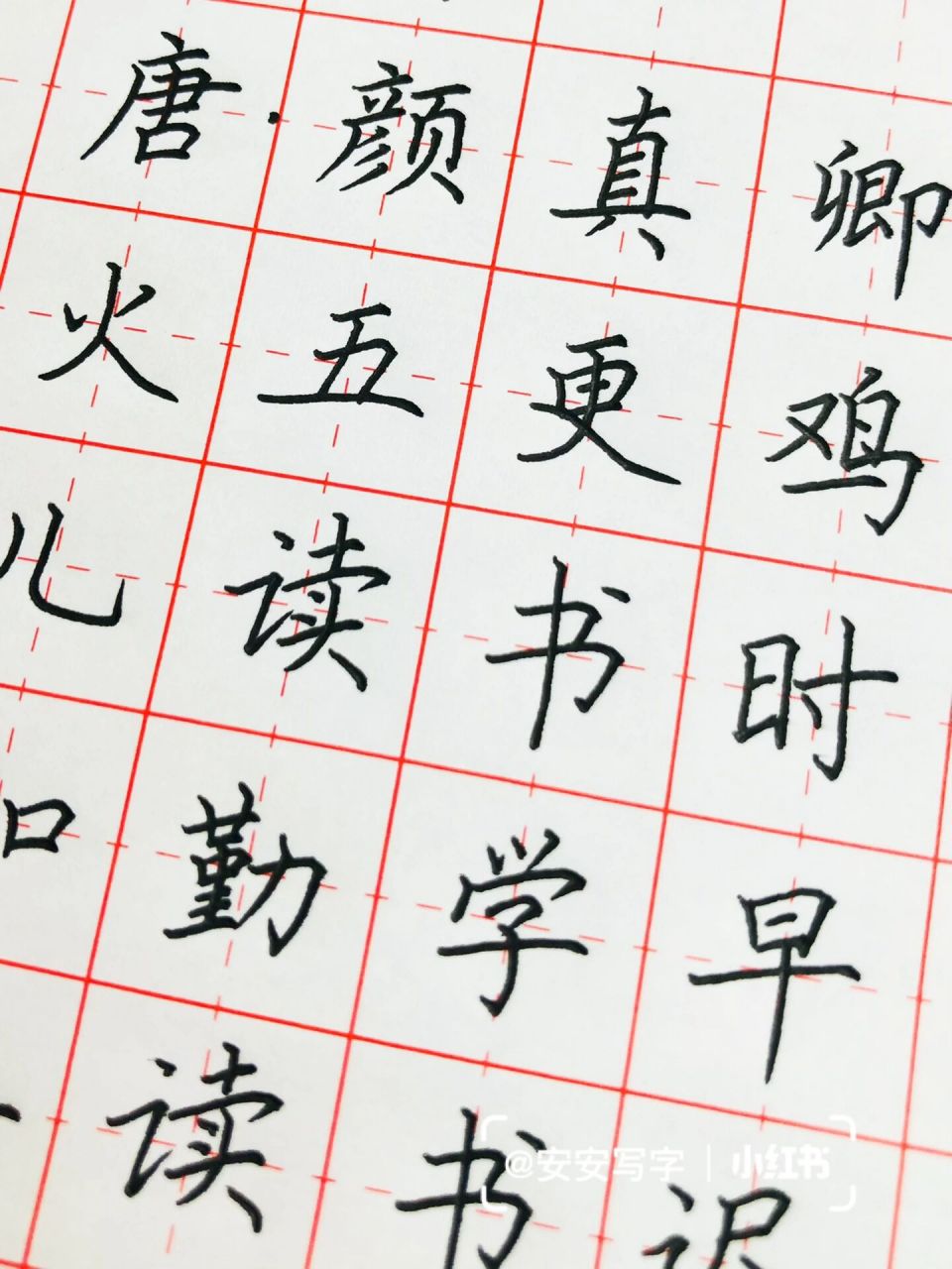 手写丨硬笔书法 唐 颜真卿《劝学诗 》 三更灯火五更鸡,正是男儿读书