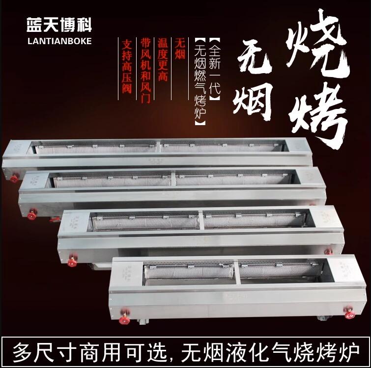 蓝天博科无烟燃气烧烤炉