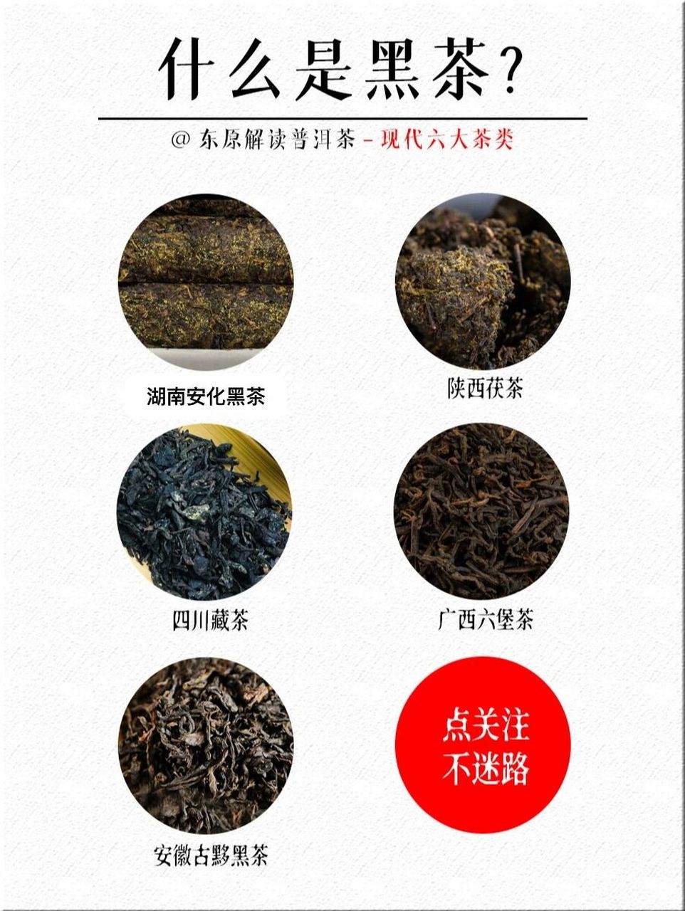 茶知识|中国现代六大茶类·黑茶 黑茶(dark tea),因成品茶的外观呈